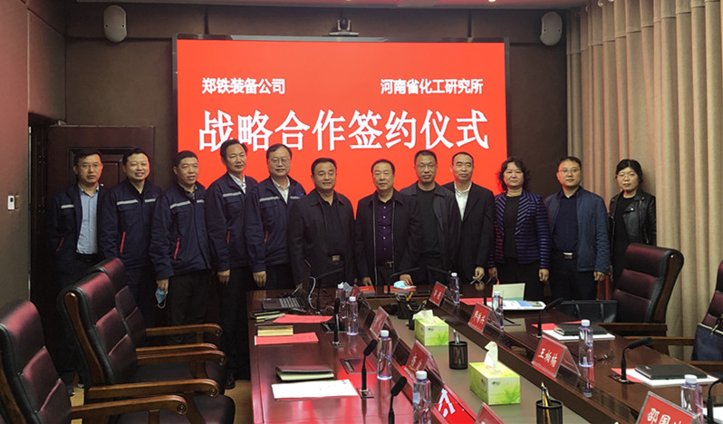 化工所與鄭州鐵路裝備制造有限公司簽署戰略合作協議