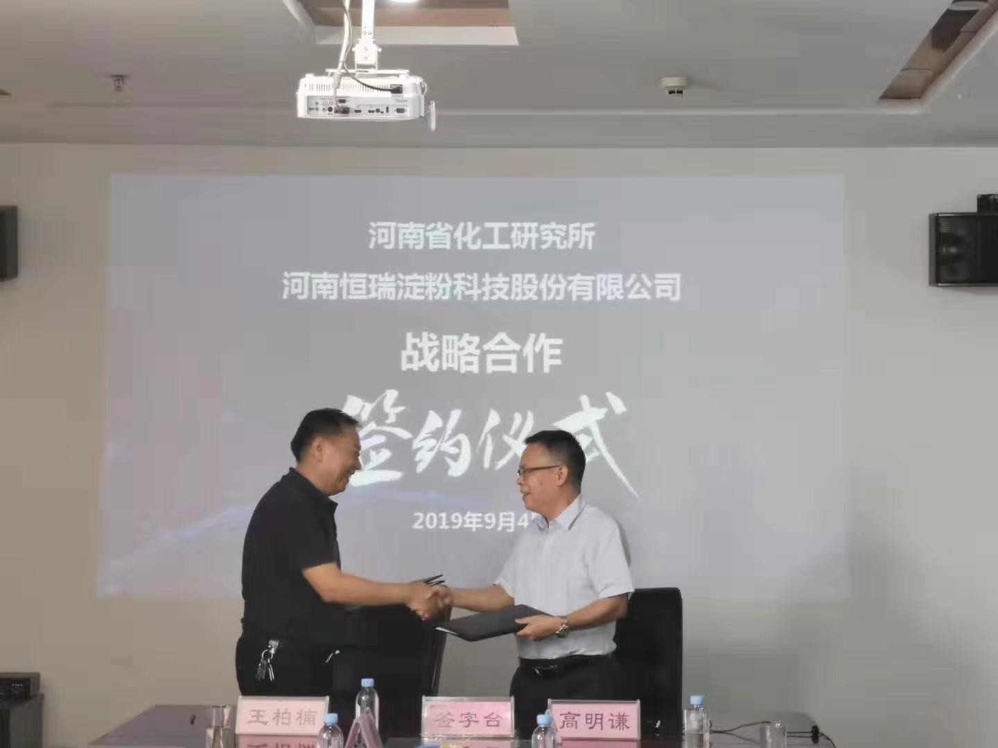 化工所與河南恒瑞淀粉科技股份有限公司正式簽署戰略合作協議